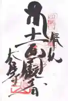 大宝寺(愛媛県)