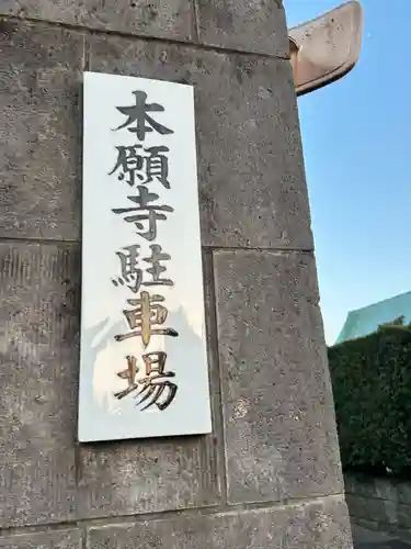 本願寺(東京都)