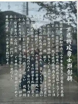 千葉縣護國神社(千葉県)