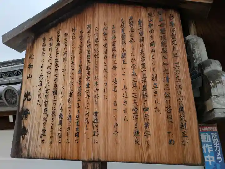 光清寺(京都府)