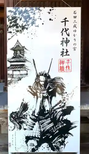 千代神社(滋賀県)