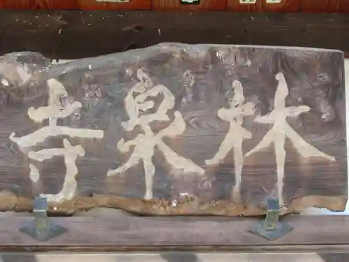 林川寺(東京都)