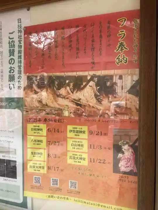 日枝神社(東京都)