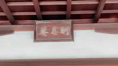 酬恩庵一休寺のその他建物