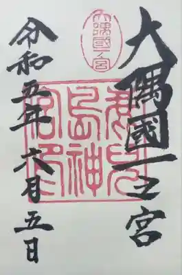 鹿児島神宮(鹿児島県)