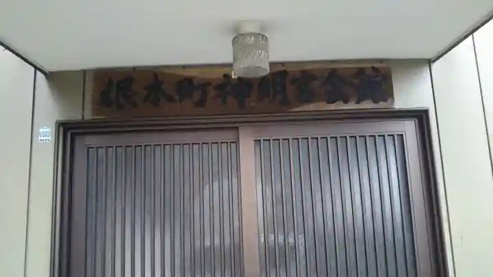 神明宮のその他建物