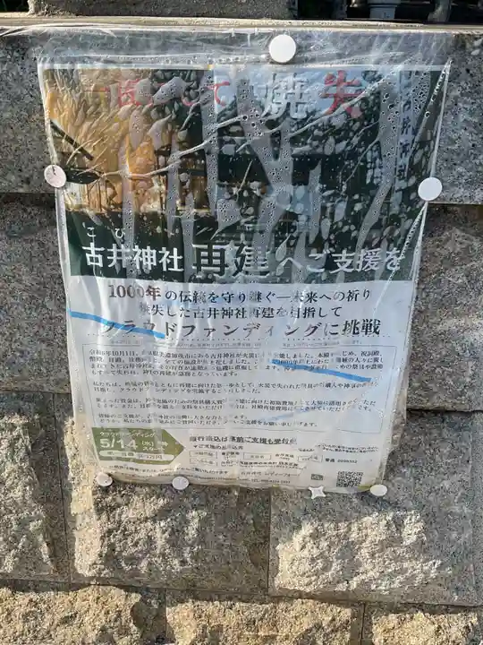 古井神社(岐阜県)