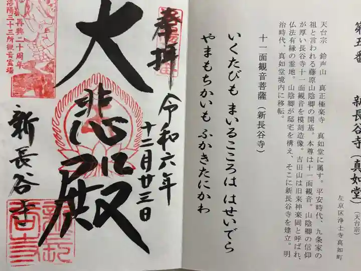 新長谷寺 真正極楽寺(真如堂)本堂で御朱印を頂きました。