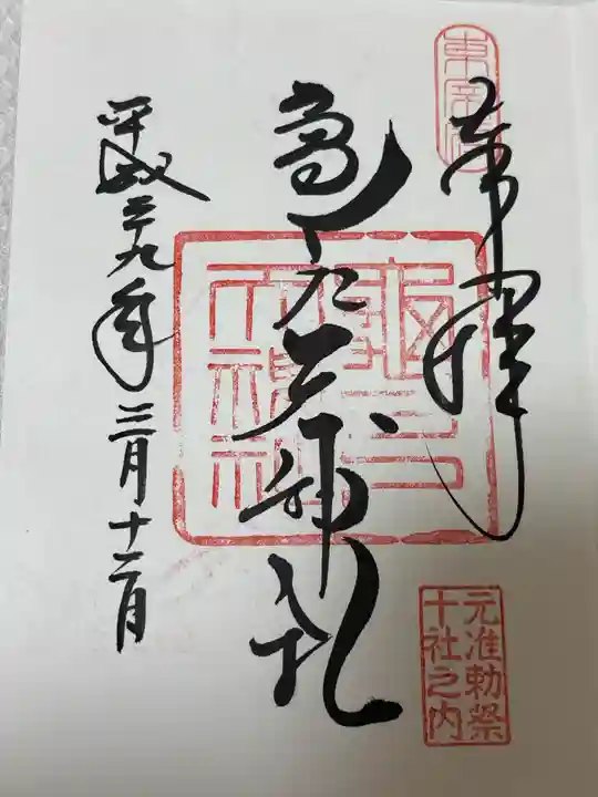 亀戸天神社(東京都)