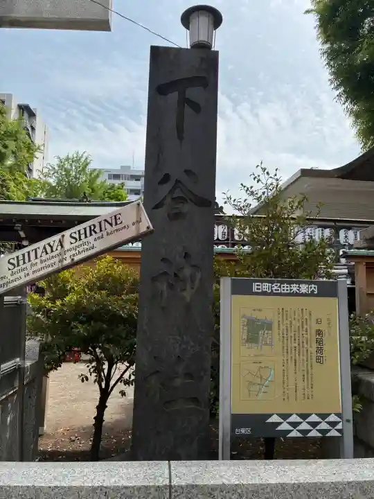 下谷神社の{uncategorized: "未分類", other: "その他", undefined: "問題あり", building: "その他建物", grave: "お墓", sacred_gate: "鳥居", guardian: "狛犬", statue: "像", buddha: "仏像", history: "歴史", nature: "自然", garden: "庭園", animal: "動物", pagoda: "塔", temizu: "手水舎", mountain_gate: "山門・神門", sanctuary: "本殿・本堂", subordinate: "末社・摂社", art: "芸術", scenery: "景色", jizo: "地蔵", ema: "絵馬", goshuin: "御朱印", omikuji: "おみくじ", items: "授与品その他", amulet: "お守り", goshuincho: "御朱印帳", eats: "食事", festival: "お祭り", votive_dance: "神楽", shichigosan: "七五三参", wedding: "結婚式", experience: "体験その他", initially: "初詣", around: "周辺", anti_infection: "感染症対策"}