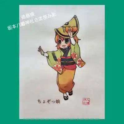 坂本八幡神社(徳島県)