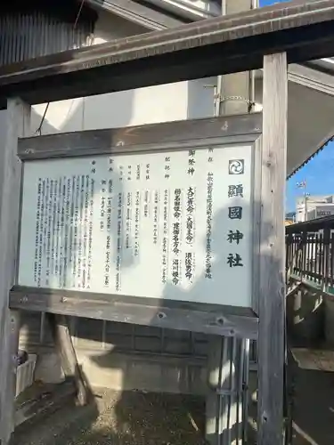 湯浅大宮 顯國神社の歴史