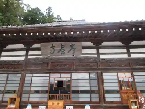 常泉寺の本殿