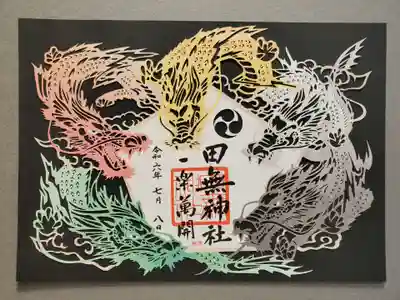 切り絵御朱印