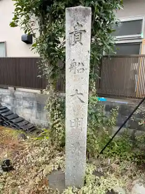 紫竹貴船神社(京都府)