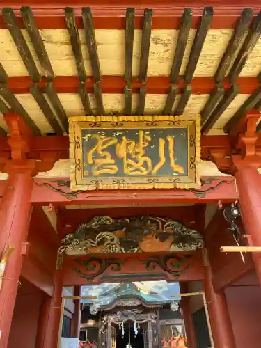 長沼八幡宮(栃木県)