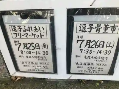 亀岡八幡宮(亀岡八幡神社)(神奈川県)