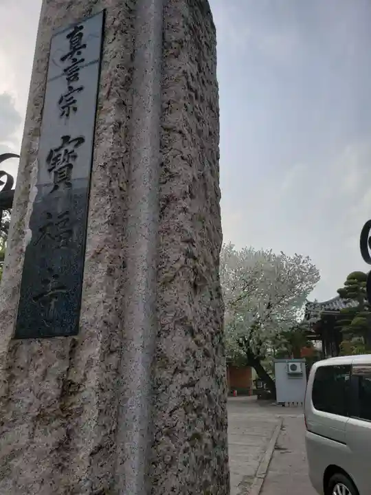 宝福寺のその他建物