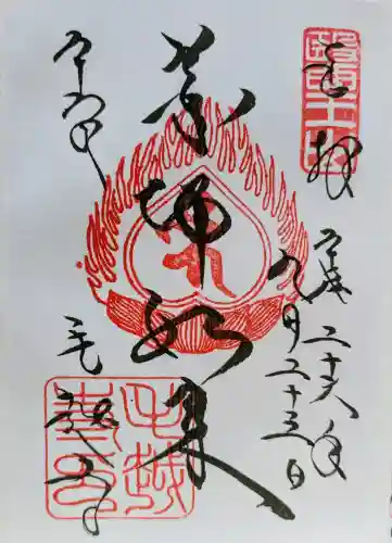 毛越寺の御朱印