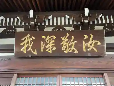 浄蓮寺(神奈川県)