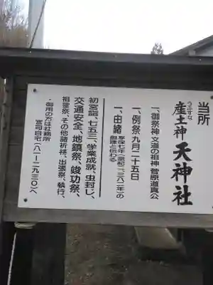 天神社のその他建物