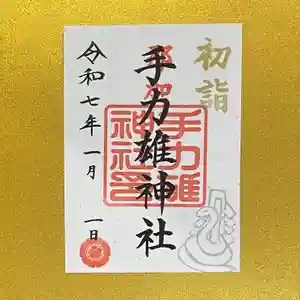 手力雄神社(岐阜県) 2025年01月01日(水)〜(2024年12月25日(水) 21時00分19秒投稿)