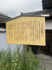 西唱寺(三重県)