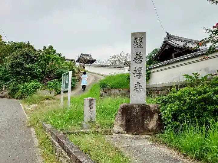 善導寺の山門・神門