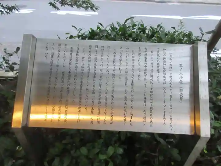 茶ノ木神社の歴史