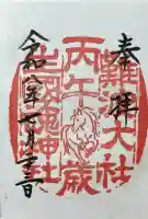 難波大社 生國魂神社の御朱印