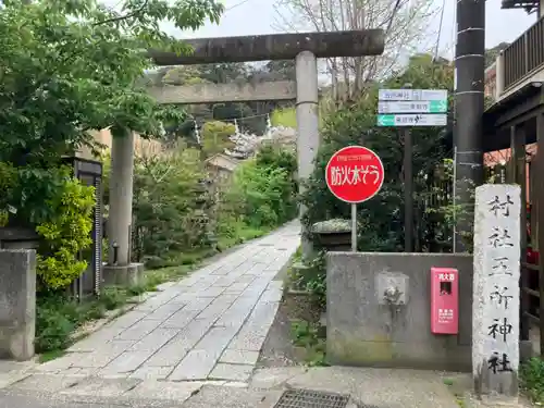 五所神社(神奈川県)