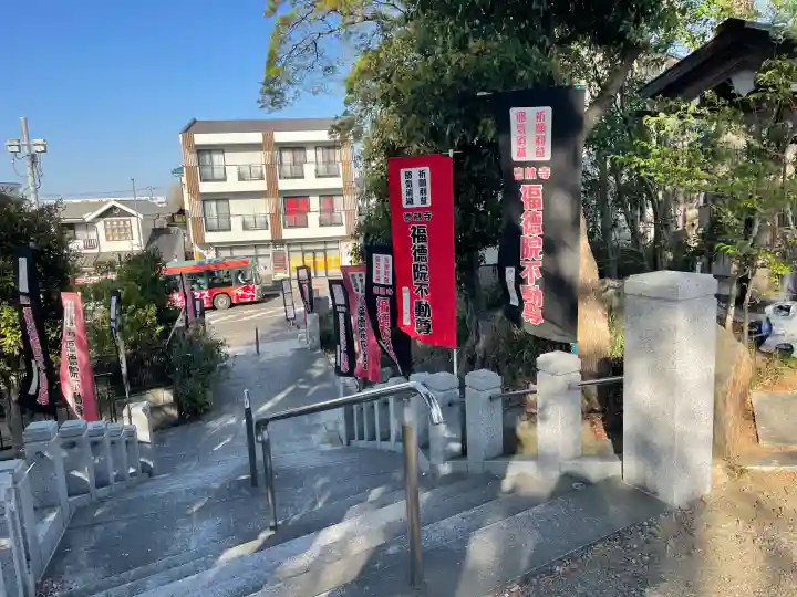 福徳院不動尊の{uncategorized: "未分類", other: "その他", undefined: "問題あり", building: "その他建物", grave: "お墓", sacred_gate: "鳥居", guardian: "狛犬", statue: "像", buddha: "仏像", history: "歴史", nature: "自然", garden: "庭園", animal: "動物", pagoda: "塔", temizu: "手水舎", mountain_gate: "山門・神門", sanctuary: "本殿・本堂", subordinate: "末社・摂社", art: "芸術", scenery: "景色", jizo: "地蔵", ema: "絵馬", goshuin: "御朱印", omikuji: "おみくじ", items: "授与品その他", amulet: "お守り", goshuincho: "御朱印帳", eats: "食事", festival: "お祭り", votive_dance: "神楽", shichigosan: "七五三参", wedding: "結婚式", experience: "体験その他", initially: "初詣", around: "周辺", anti_infection: "感染症対策"}