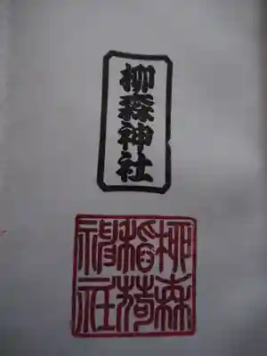 初穂料はお気持ちで。
