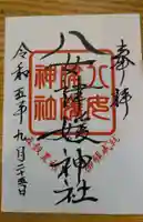 八女津媛神社(福岡県)