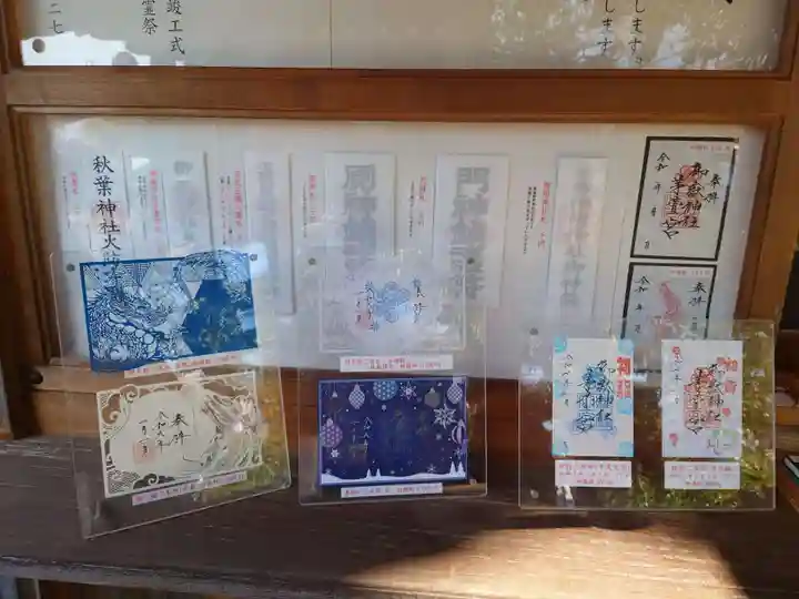 御嶽神社茅萱宮の御朱印