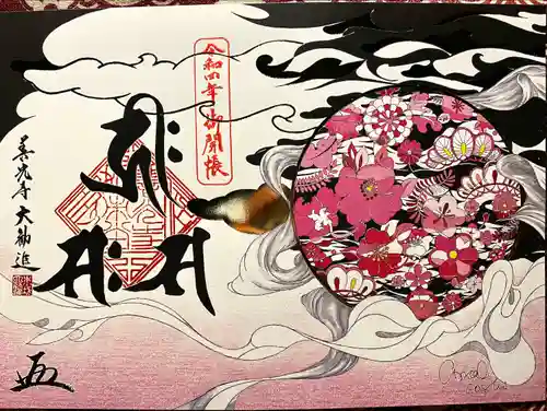 善光寺大勧進(長野県)