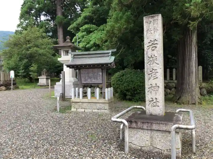 若狭彦神社(上社)のその他建物