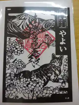 伊勢原 法泉寺の御朱印