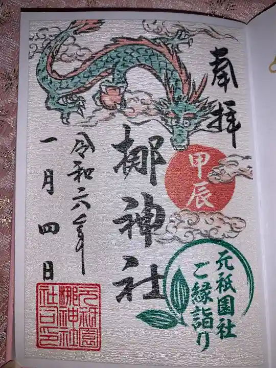 元祇園梛神社・隼神社(京都府)