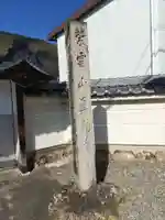 真龍寺(岐阜県)