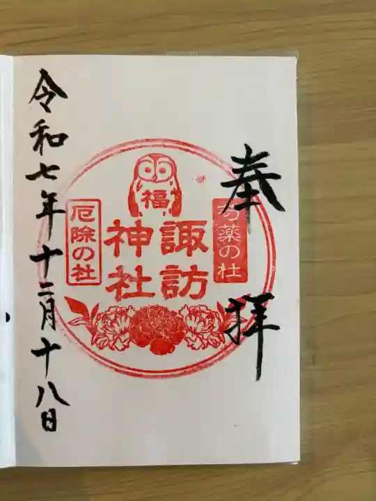 諏訪神社の{uncategorized: "未分類", other: "その他", undefined: "問題あり", building: "その他建物", grave: "お墓", sacred_gate: "鳥居", guardian: "狛犬", statue: "像", buddha: "仏像", history: "歴史", nature: "自然", garden: "庭園", animal: "動物", pagoda: "塔", temizu: "手水舎", mountain_gate: "山門・神門", sanctuary: "本殿・本堂", subordinate: "末社・摂社", art: "芸術", scenery: "景色", jizo: "地蔵", ema: "絵馬", goshuin: "御朱印", omikuji: "おみくじ", items: "授与品その他", amulet: "お守り", goshuincho: "御朱印帳", eats: "食事", festival: "お祭り", votive_dance: "神楽", shichigosan: "七五三参", wedding: "結婚式", experience: "体験その他", initially: "初詣", around: "周辺", anti_infection: "感染症対策"}