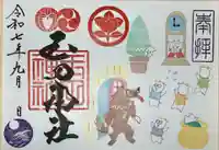 玉田神社(京都府)