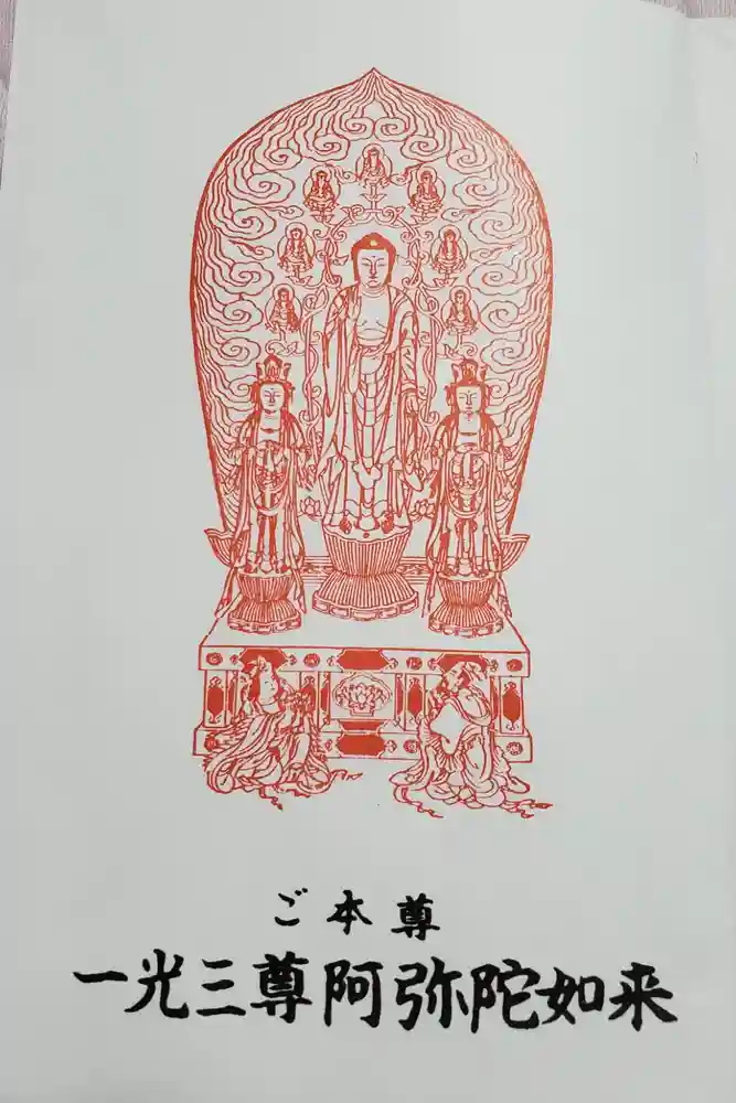 善光寺の御朱印帳