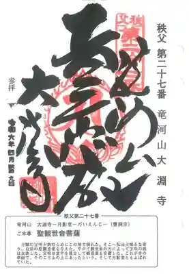 秩父三十四観音巡礼(埼玉県)