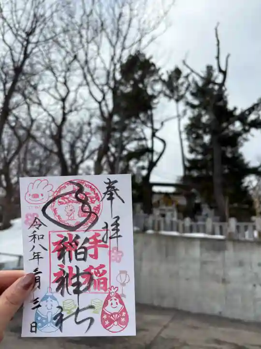 手稲神社の御朱印