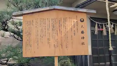 大藤神社(京都府)