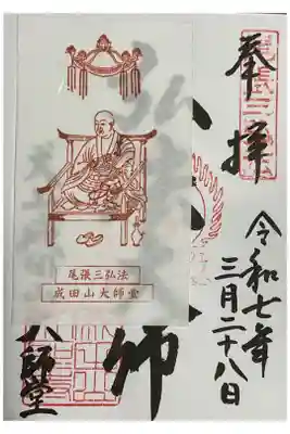 弘法堂にも足を運びました。
こちらでは弘法大師御影を貼ってくださった御朱印をお受けできます。