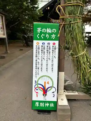 厚別神社(北海道)