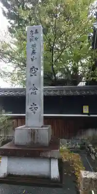 空念寺のその他建物