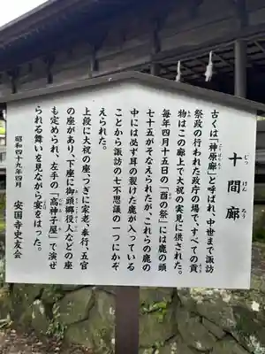 諏訪大社上社前宮(長野県)